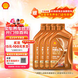 壳牌（Shell）机油全合成0W-20 API SP级 ACEA C5 4L 橙色光影版 京东养车