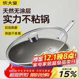 炊大皇炒锅有钛0氟不锈钢不粘平底炒锅0涂层钛锅32cm