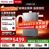 林内（Rinnai）【大师系列】20L大升数燃气热水器 全量水伺服恒温 大水量热水器 0.5℃调温 20GD73(JSQ40-GD73)
