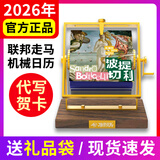 联邦走马2026年机械日历手摇半月历莫奈梵高桌面摆件台历创意礼物新年圣诞生日礼物 2026年波提切利【机械日历-现货速发+送礼品袋】