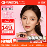 强生美瞳日抛彩色近视隐形眼镜安视优30片define进口cos黑色艾姗125度