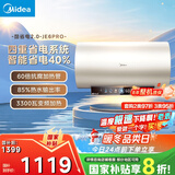 美的（Midea）国家补贴20%储水式电热水器终身免换镁棒60升3300W变频速热家用一级能效水电分离F60-33JE6Pro(HE)