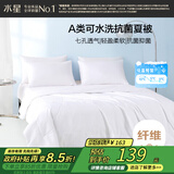 水星家纺被子空调被夏凉被A类七孔纤维夏被子约3.6斤220*240cm白