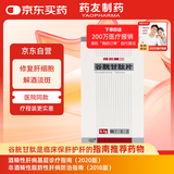 [阿拓莫兰] 谷胱甘肽片0.1g*60片/盒 保肝护肝 美白淡斑