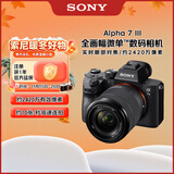 索尼（SONY）【保价11.11】Alpha 7 III(7M3K) 微单相机全画幅标准套装（约2420万有效像素 a7M3K/A73）