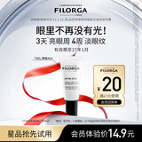 菲洛嘉（Filorga）睛采靓丽360眼霜4ml体验装会员试用小样护肤品【2027年1月到期】