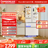 长虹CHiQ系列502升法式冰箱70cm宽超窄门制冰超薄嵌入小户型一级变频底部散热CR-FW502Z