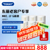 东丽（TORAY） 净水器净饮机滤芯自来水水龙头保留矿物质过滤器四重过滤有效滤除12种物质长效滤芯MKC.LF 买6只赠送同款1支MK.LF-N