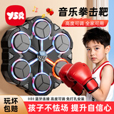 奕思瑞儿童玩具音乐拳击机墙靶男孩生日礼物6-10岁7-9拳击训练器