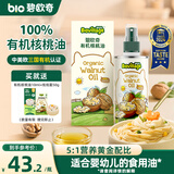 碧欧奇有机核桃油宝宝辅食用油100ml凉拌佐餐油6个月以上适合婴幼儿