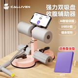 CALLIVEN仰卧起坐辅助器AI智能6绳双吸盘脚蹬拉力器男女练腹肌收腹卷腹 智能AI新粉6绳双吸盘三挡调节+拉绳+手机支架+卷腹坐垫