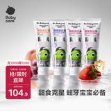 babycare【高效防蛀】儿童牙膏4支装1-6岁奥拉氟防蛀混合口味