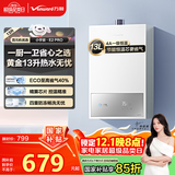 万和燃气热水器【小宇宙E2 PRO】13升燃气热水器天然气 节能省气速热静音防冻 以旧换新 国家补贴15%