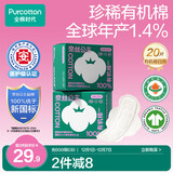 全棉时代奈丝公主医护级有机棉日用卫生巾2盒(250*20p) 环保款京东自营