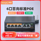 keepLINK百兆6口标准POE供电交换机52W 摄像头监控网络网线分线转换器分离器分流交换器204PZ