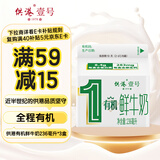 晨光供港壹号有机鲜牛奶236ml*3盒 巴氏杀菌鲜牛奶 低温鲜奶