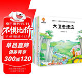 我们一定有办法（儿童户外拓展故事绘本）（套装8册）挑战自我，培养孩子自信和解决问题的能力(中国环境标志产品 绿色印刷) 