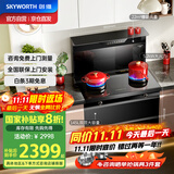 创维（Skyworth）集成灶一体式家用保洁柜烟灶消一体机 以旧换新家电国家补贴 油烟机燃气灶套装自清洗J007B天然气