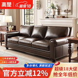 高楚【已售2W+】美式真皮沙发客厅三人小户型新款复古直排大巴顿沙发 三人位（2.2米） 豪华版+国产牛皮+衡温海绵