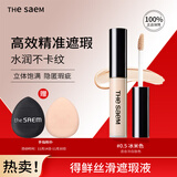 得鲜（the saem）【七夕礼物】遮瑕液水润持妆斑点百搭彩妆白皮  0.5#冰米色6.5g