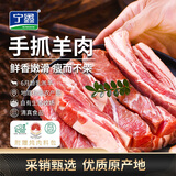 宁鑫 宁夏盐池滩羊 带骨手抓羊肉2斤 生鲜原切炖煮 地标产品