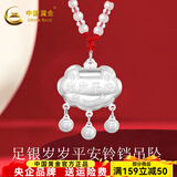 中国黄金（CHINA GOLD）银手镯婴儿足银童镯生肖蛇龙年岁岁平安本命年宝宝镯满月周岁礼物 约8±1g（岁岁平安锁）