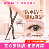 CANMAKE井田日本极细眼线胶笔持久不晕染防水生日礼物女01黑色0.08g/支