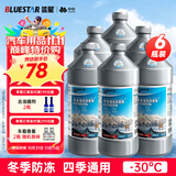 蓝星防冻玻璃水-30℃ 2L*6瓶 汽车玻璃强力去油膜去污雨刮水四季通用