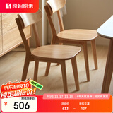 原始原素实木餐椅简约现代书桌餐桌椅子蝴蝶椅餐椅2把 P3122