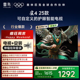 TCL雷鸟 【伸缩挂架送装一体】雀4 25款 50英寸无开机广告 低蓝光一级能效家电国家补贴电视机50F195C
