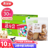 美丽雅密封袋小号30只 食品拉链密实袋一次性冰箱保鲜透明零食自封袋