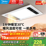 美的（Midea）风暖式浴霸暖风灯照明排气五合一体机集成吊顶无线卫生间浴室机G3 G3琴键丨4合一速暖丨温度可视