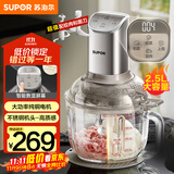 苏泊尔（SUPOR）绞肉机家用 和面机多功能揉面搅面绞馅机 打肉饺子肉馅碎肉机2.5L大容量JR68-B250