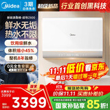美的（Midea）【新能源超导Z600】超薄扁桶电热水器5000W瞬热洗节能恒温无内胆鲜活水热水器国家补贴以旧换新