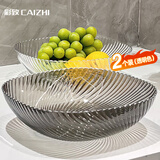 彩致（CAIZHI）水果盘家用客厅糖果坚果零食干果收纳明果盘【两个装】CZ6903