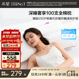 水星家纺枕头记忆纤维抑菌阻螨100S全棉A类护颈可机洗枕芯一对装48×74cm