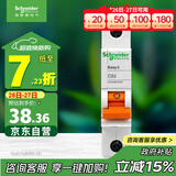 施耐德电气  空气开关1P C63A 单进单出真空单极空开 微型断路器 EA9AN1C63R