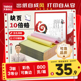 天章 （TANGO）【缺页十倍赔】天章风三联三等分撕边 针式电脑打印纸 送货单发票据打印800页 241-3-1/3S(白红黄)