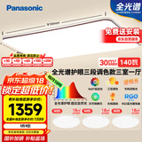松下（Panasonic）吸顶灯全光谱大功率超薄护眼客厅灯三段调色款三室一厅【包安装】