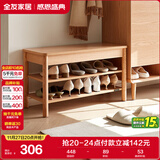 全友家居原木风入户换鞋凳鞋柜一体玄关收纳储物实木高脚凳子换鞋凳子