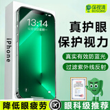 保视清【保护视力丨眼科认证】适用苹果13/14钢化膜防蓝光护眼膜iPhone14pro max手机膜14Pro防窥防指纹 无感护眼2片丨过滤射线丨强抗蓝光 iPhone13/13Pro/14