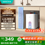 华帝（VATTI）国家补贴20%【小飞碟MAX】6.8升一级能效小厨宝电热水器1650W速热小尺寸DJF6.8-i14036以旧换新
