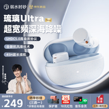 弱水时砂【重磅新品】琉璃Ultra无线蓝牙耳机琉璃X升级款入耳运动耳机抗风噪主动降噪HiFi音质超长续航学生 浅云白|深海级降噪+旗舰HiFi音质