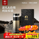 特美刻（TOMIC）保温杯男士茶水分离杯纯钛内胆茶杯水杯子焖茶杯年货团购定制