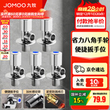 九牧（JOMOO）角阀黄铜加厚陶瓷阀芯八字阀三角阀冷热水角阀马桶角阀水阀 【升级手轮】3冷2热角阀