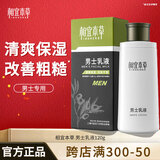 相宜本草洗面奶 男士护肤品套装洁面乳液面霜面部清洁保湿平价学生送男友 保湿乳液120g