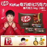 雀巢 奇巧kitkat 威化夹心黑巧克力 96g(8枚) 休闲解馋零食 伴手礼