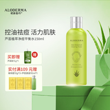 瑷露德玛爽肤水芦荟植萃净痘平衡水150ml 祛痘控油芦荟胶面部护肤芦荟凝胶