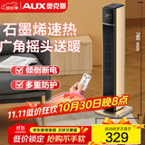 奥克斯（AUX）取暖器电暖器电暖气家用取暖电器电暖气暖风机电暖风热风机电热扇塔式石墨烯烤火炉NSBE-220KSRW