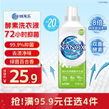 狮王（Lion）纳米乐纳米洁净酵素洗衣液绿茵百合1kg8倍洁净力酵素抑菌抑菌除螨